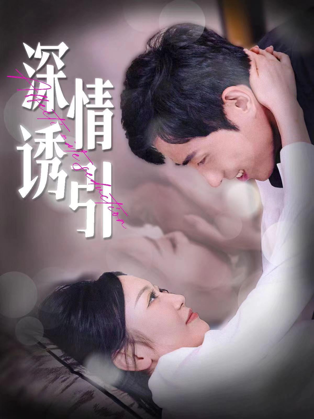 蘇澄婚后情緣新篇章，婚姻中的情感探索與個人立場的交織之路