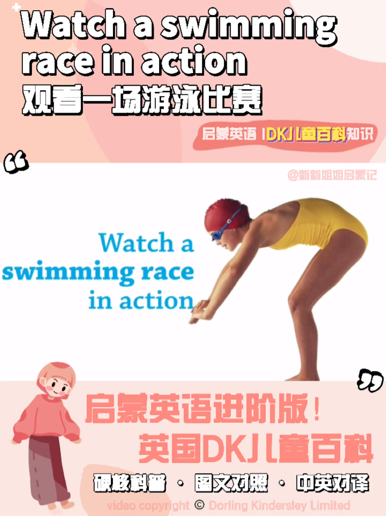 游泳比賽的英文表達及相關論述詳解