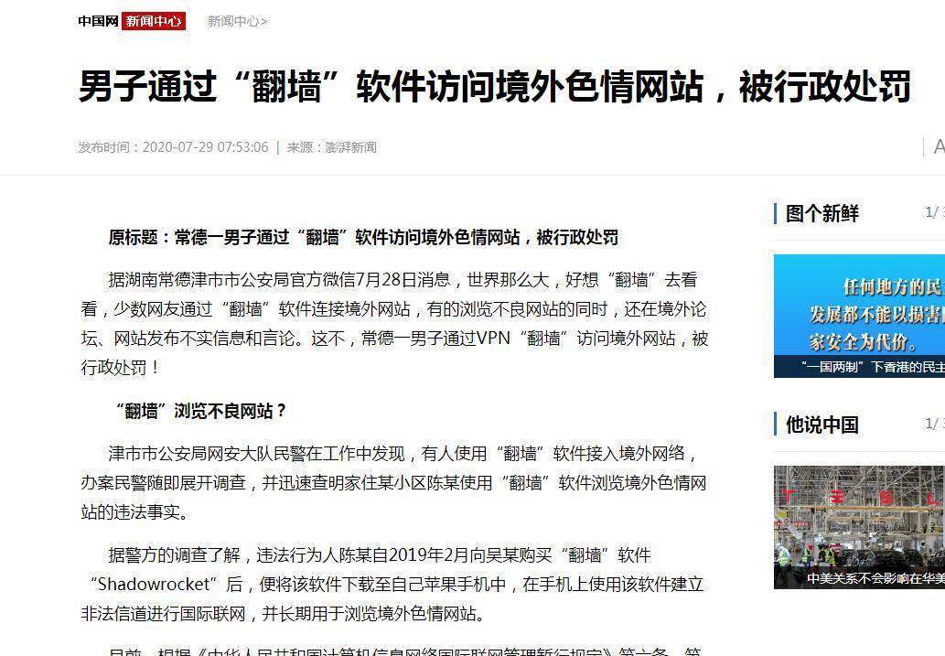 翻墻小風(fēng)波，日常故事背后的法規(guī)探討