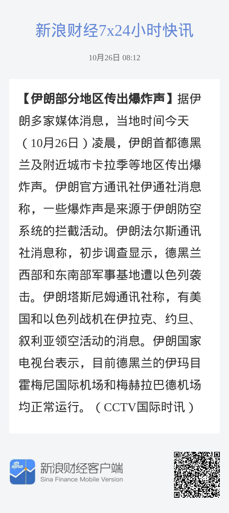 伊朗最新動(dòng)態(tài)，自然美景的探索之旅