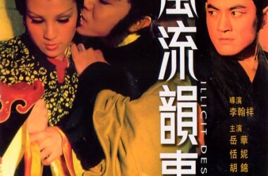 風(fēng)流電影，友情與愛的溫馨傳奇