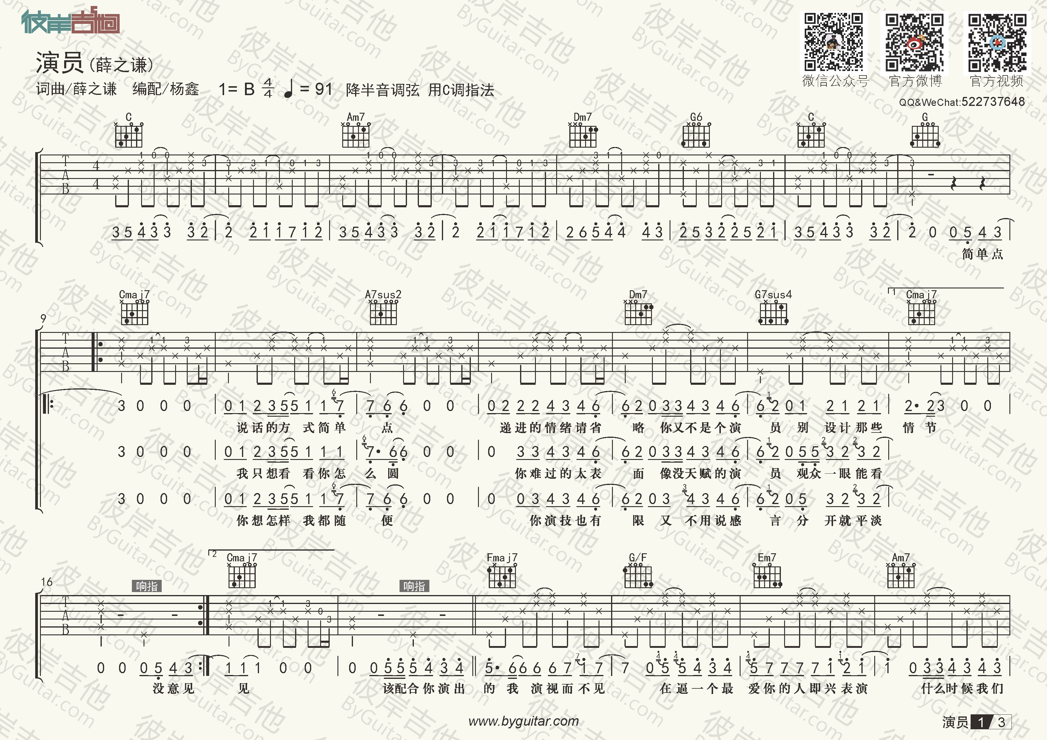 薛之謙，高科技音樂(lè)生活的引領(lǐng)者——演員簡(jiǎn)譜全解析