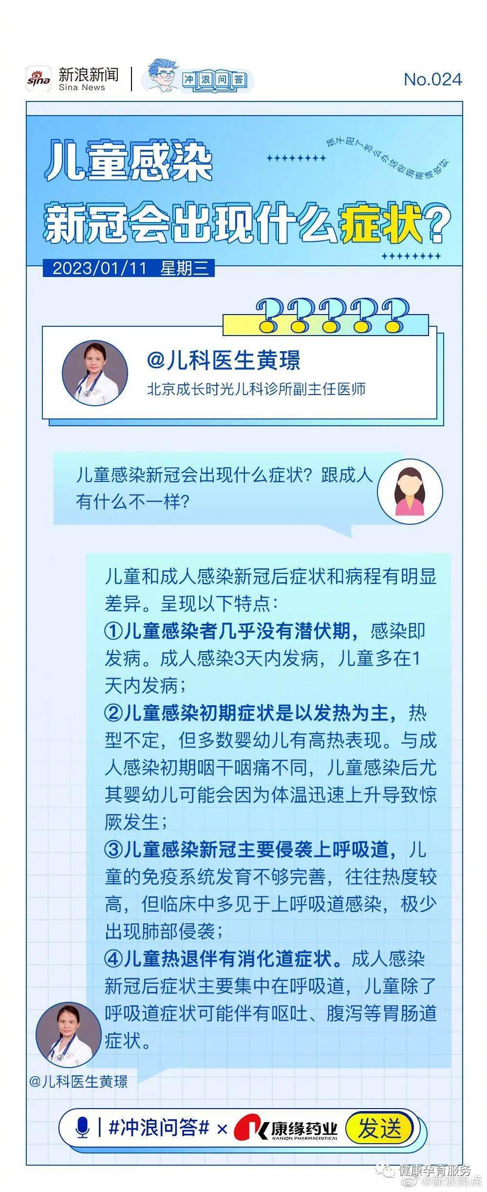 最新兒童病，挑戰(zhàn)與成長的旅程