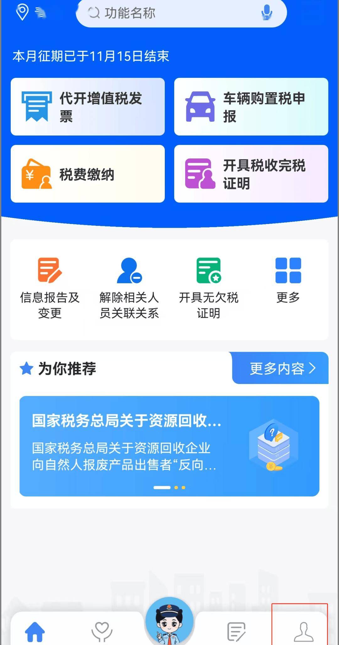 科技引領(lǐng)未來，智能稅務(wù)最新版改變稅務(wù)生活體驗(yàn)