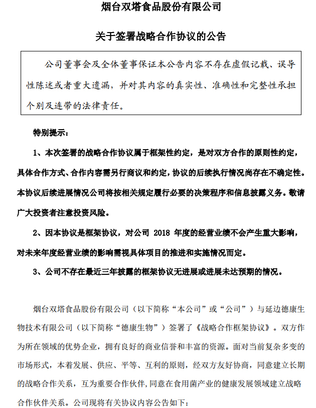 雙塔食品最新公告背后的暖心故事揭秘