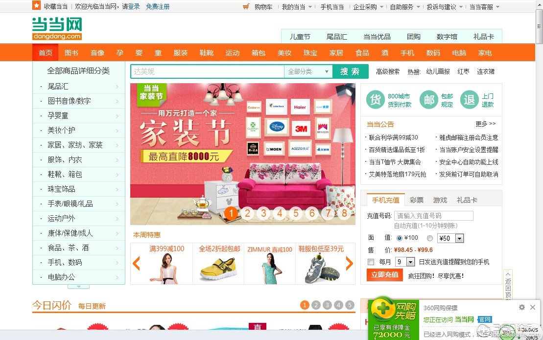 當(dāng)當(dāng)網(wǎng)，書籍的海洋，時(shí)代的印記，最新動態(tài)一網(wǎng)打盡！