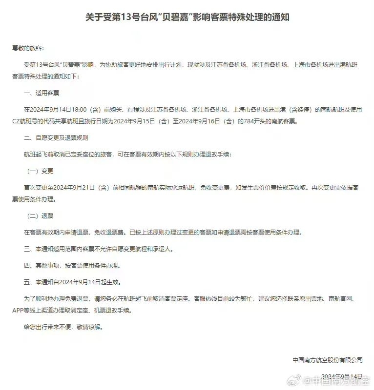 最新停運航班，逃離喧囂，心靈之旅啟程