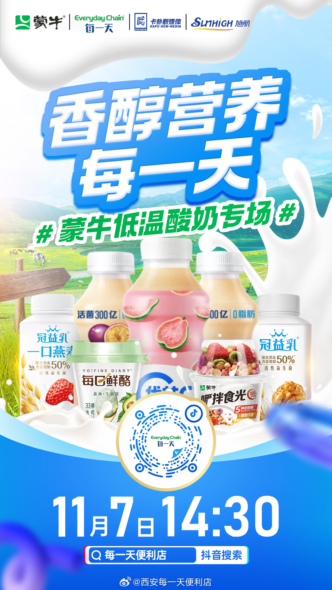 蒙牛最新低溫產(chǎn)品，革新力量引領(lǐng)低溫奶市場新篇章