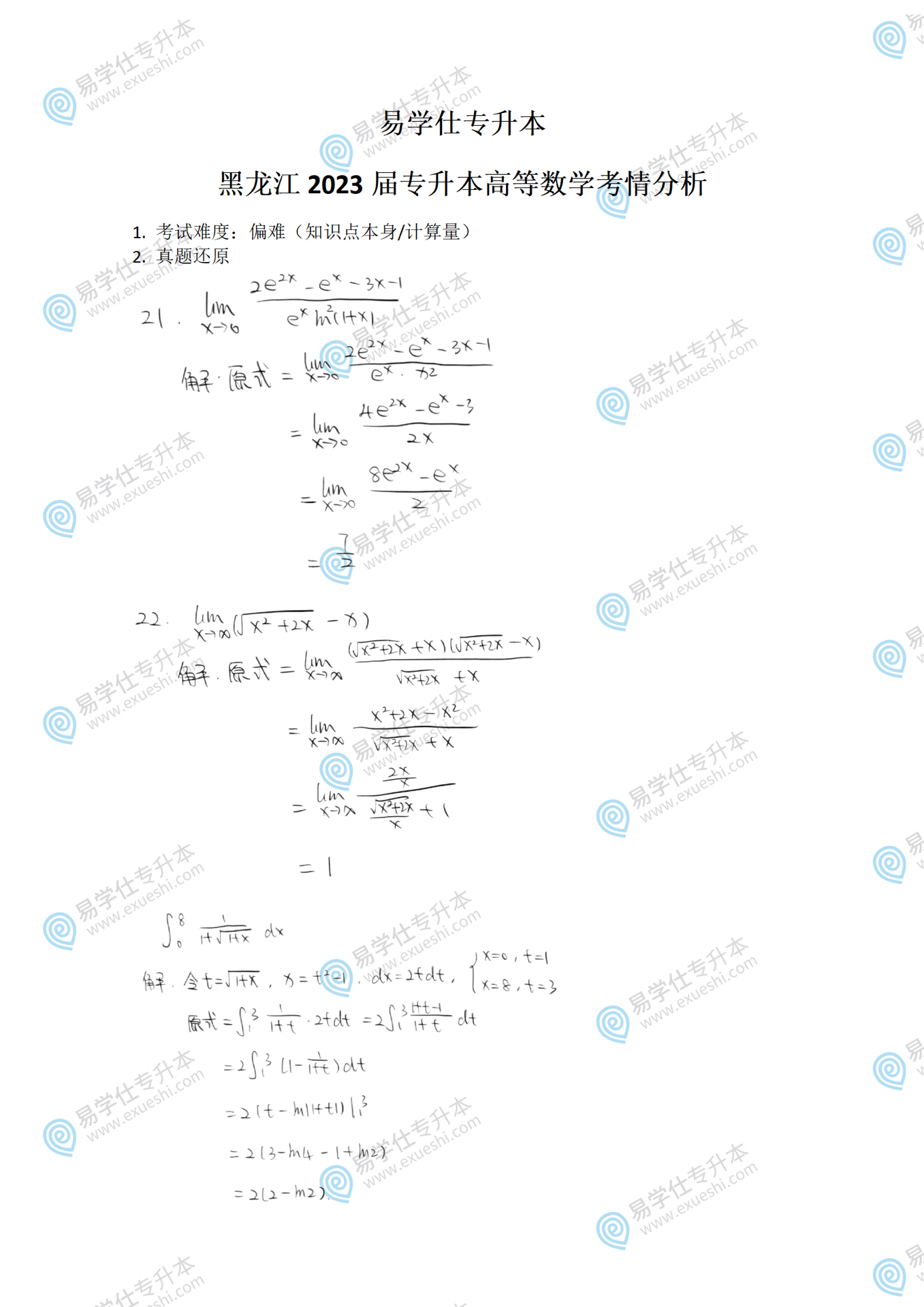 最新專升本真題，學(xué)習(xí)與成長的華麗冒險(xiǎn)之旅
