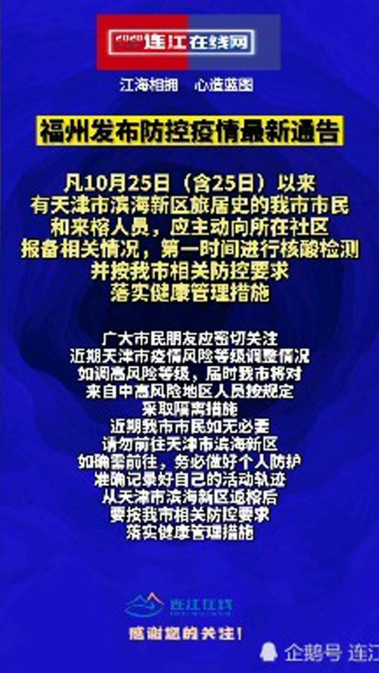 福州最新管控措施解讀，理解與應對之道