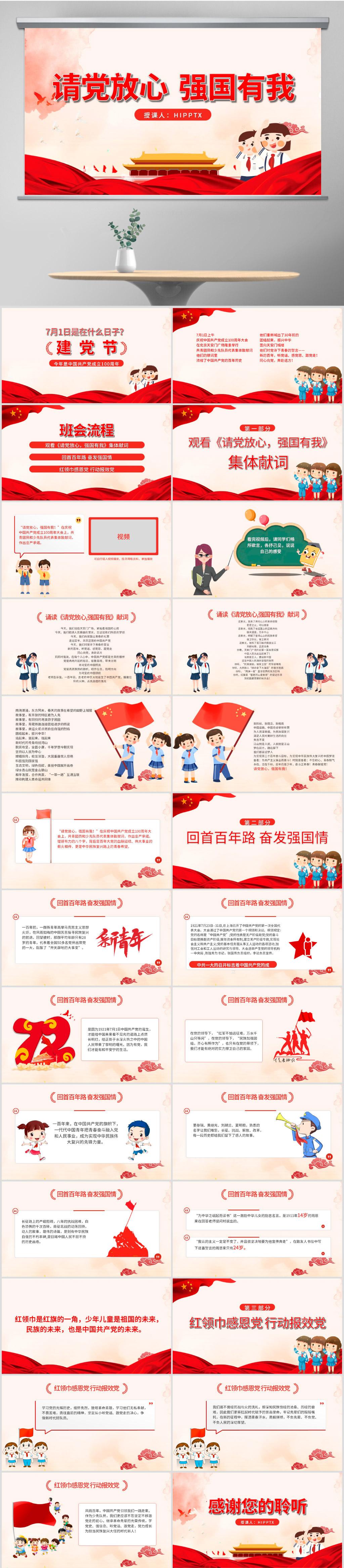 科技重塑班會(huì)體驗(yàn)，最新班會(huì)課件激發(fā)無限潛能