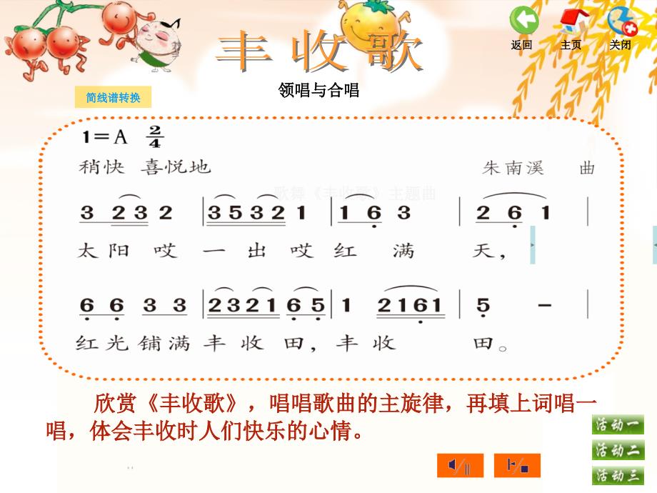 最新豐收歌，時代的頌歌與地位的彰顯