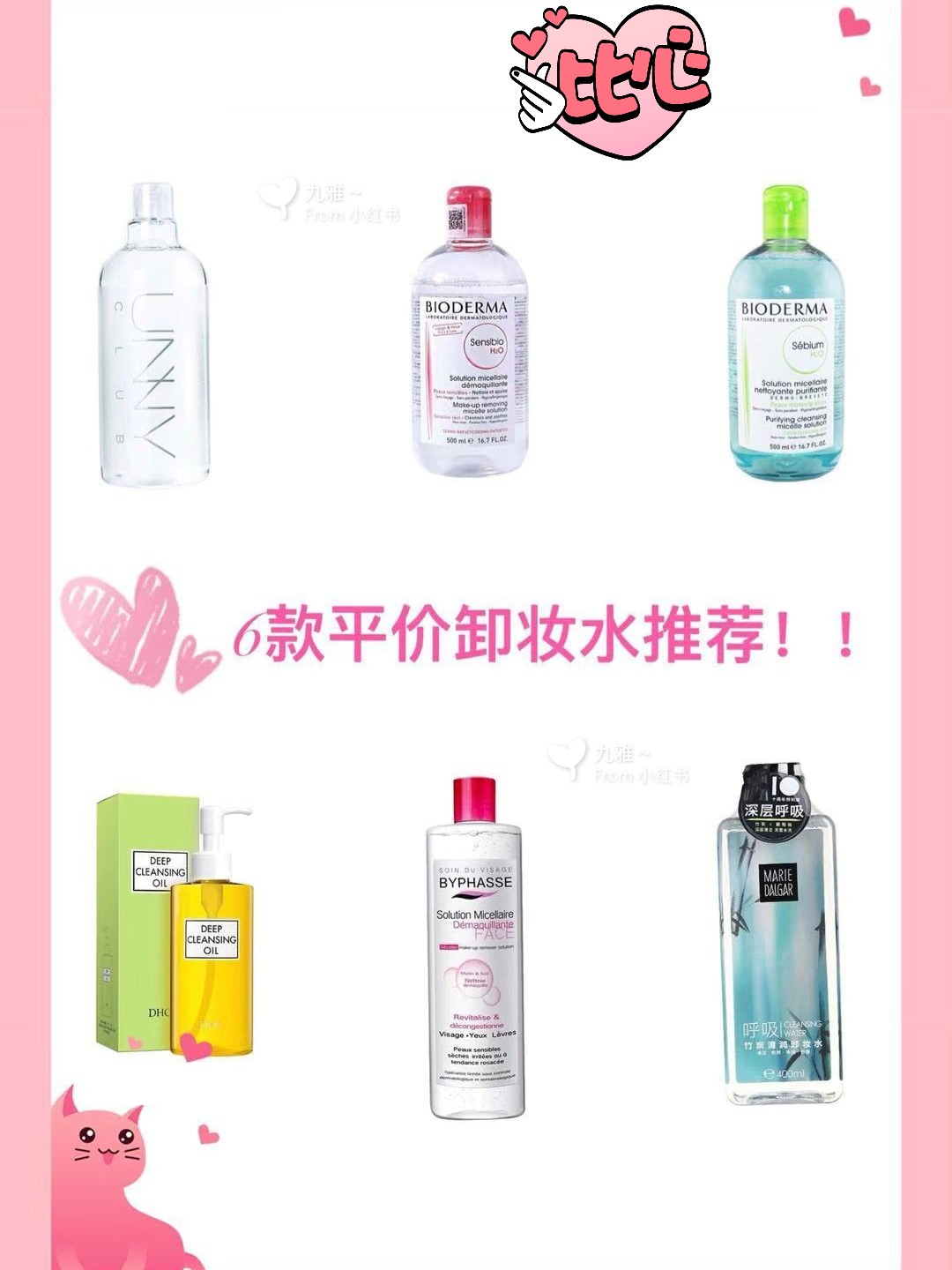 科技重塑美麗，最新卸妝水開啟卸妝新紀元