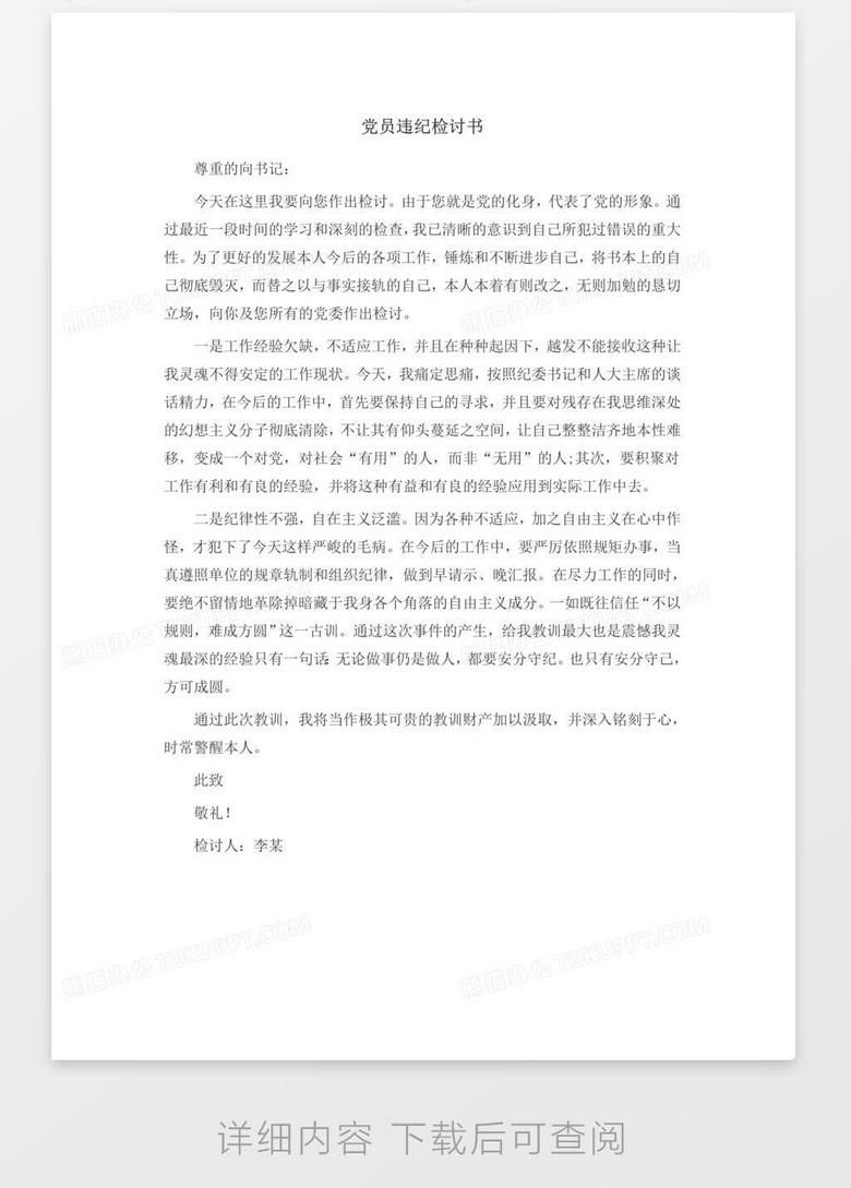 檢討書最新，反思過去，探索改進(jìn)之路