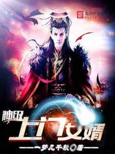 王者神婿最新章節(jié)，豪門絕戀再現(xiàn)江湖，火爆熱議！