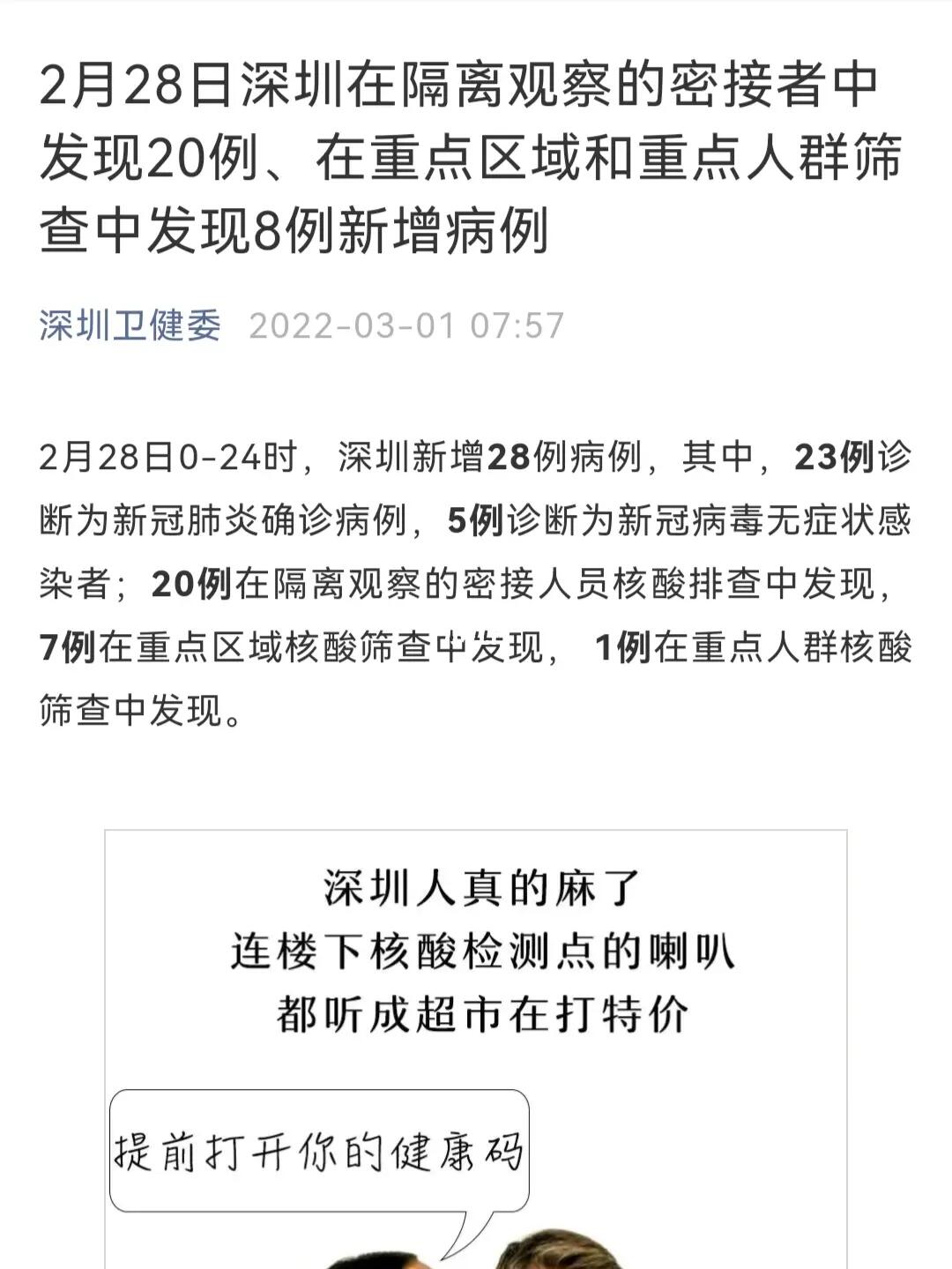 深圳疫情最新癥狀，科技助力健康守護(hù)與生活體驗(yàn)革新