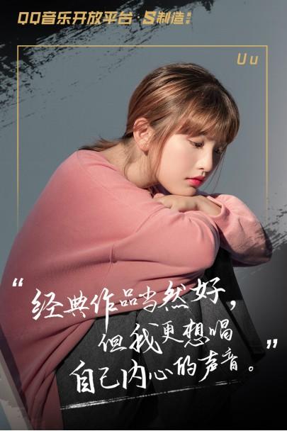 Uu最新歌曲，與大自然的共舞奇妙之旅