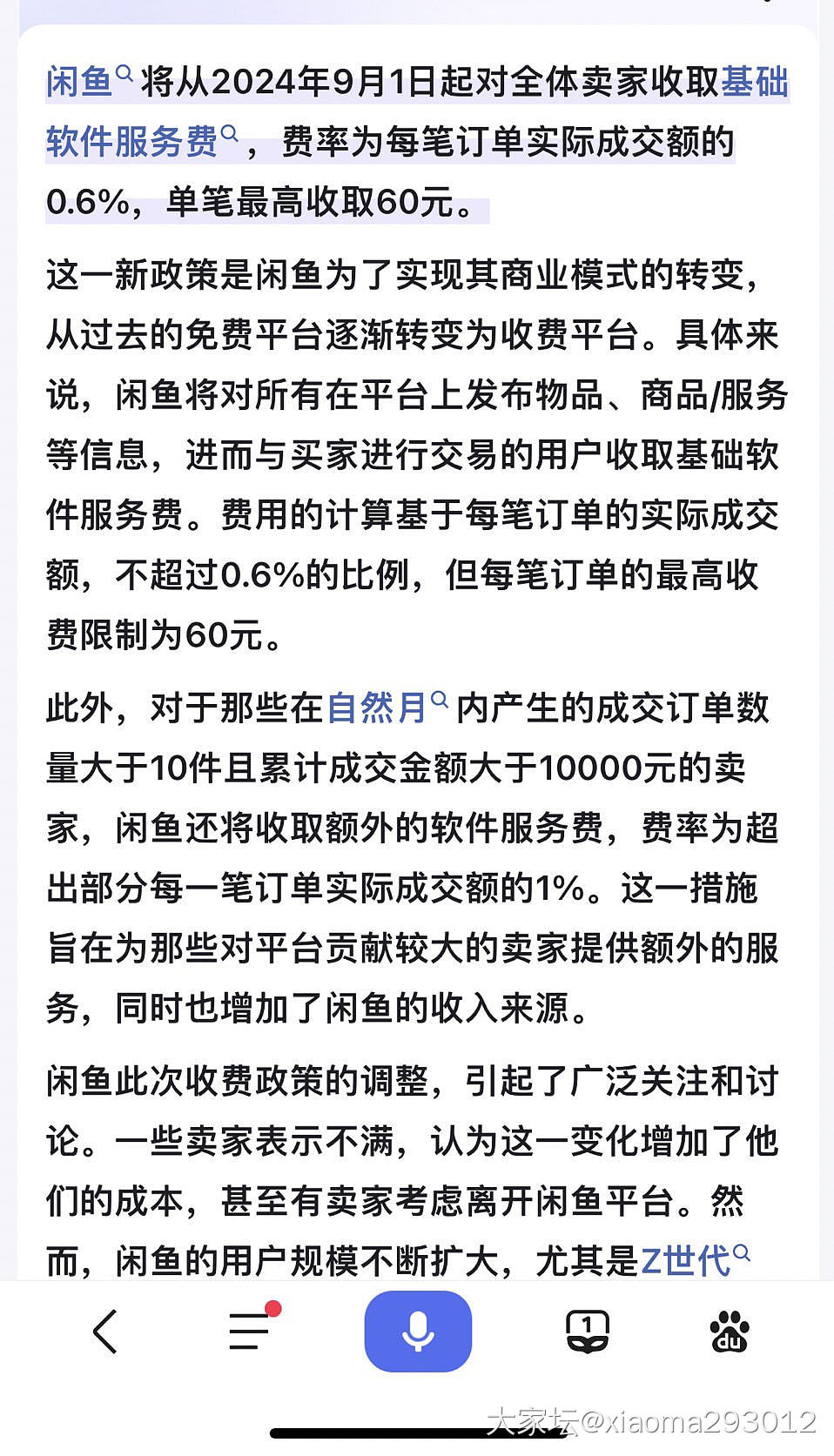 閑魚最新賺錢秘籍，輕松開啟財富自由之門！
