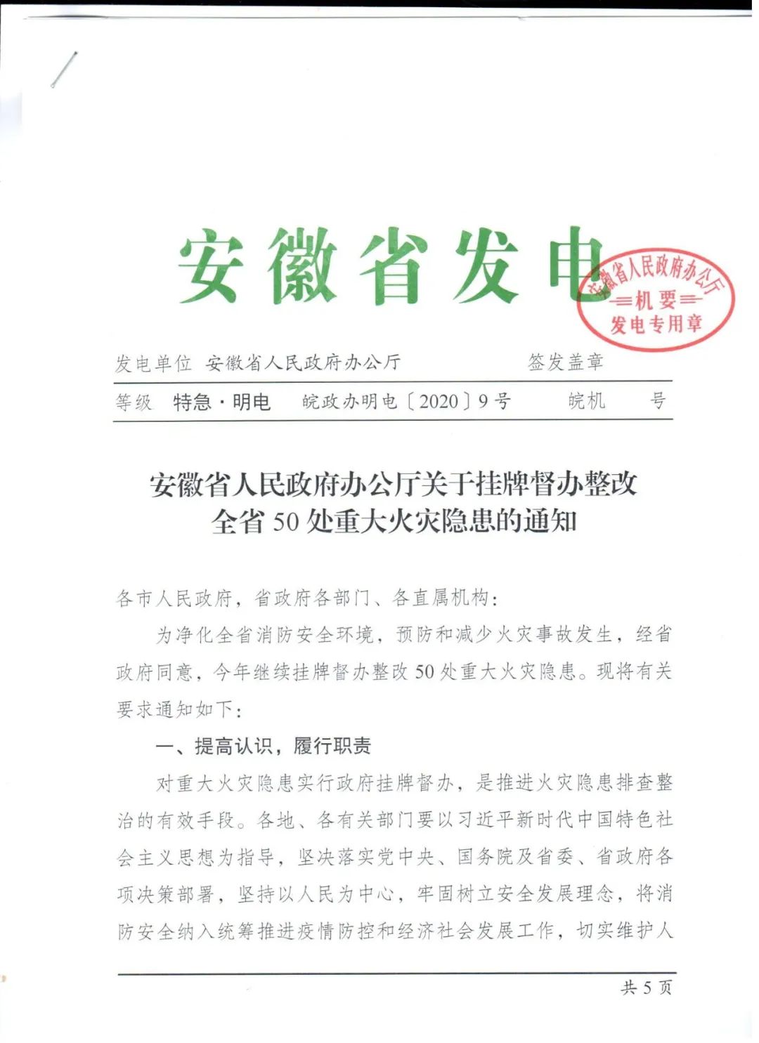 安徽政府最新通知，自然之旅啟程，探尋內(nèi)心寧靜與喜悅