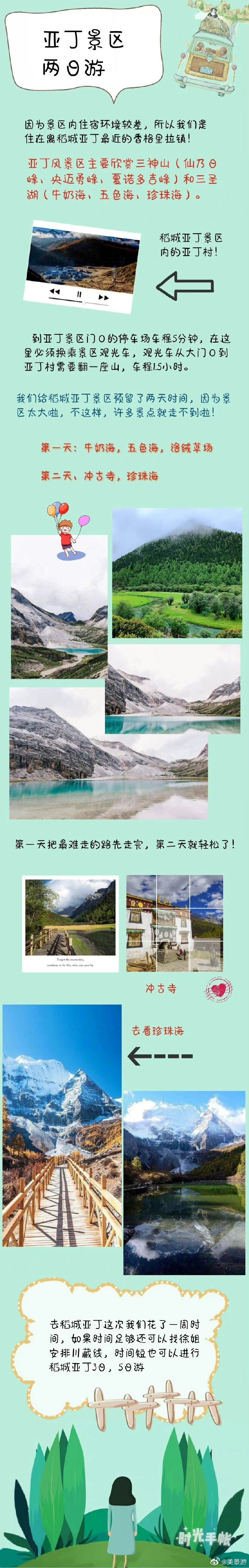 甘孜稻城亞丁最新奇遇，家庭溫馨之旅揭秘