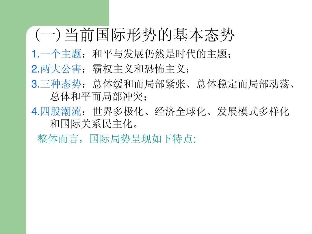 最新國際形勢深度解析，全球動態(tài)與趨勢展望