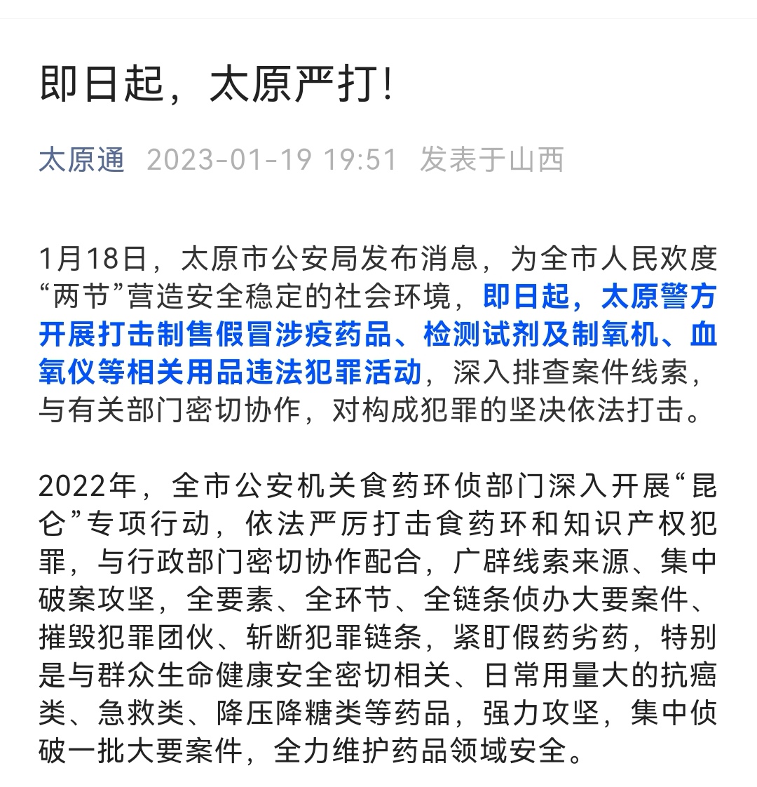 太原最新掃黑行動(dòng)，心靈之旅探尋正義之光