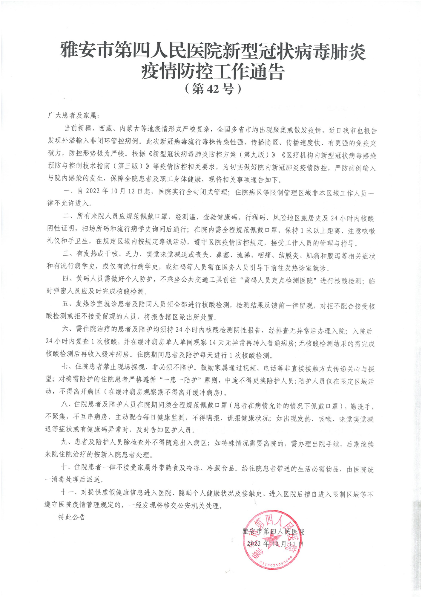 雅安最新病毒應(yīng)對指南，步驟與措施全解析