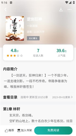 深度解析與觀點闡述，逆劍狂神最新動態(tài)及內(nèi)容探索