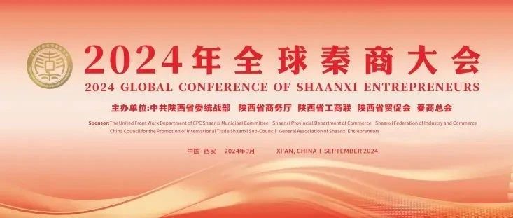 古都新篇章，西安西商大會(huì)最新動(dòng)態(tài)與重磅消息揭秘????