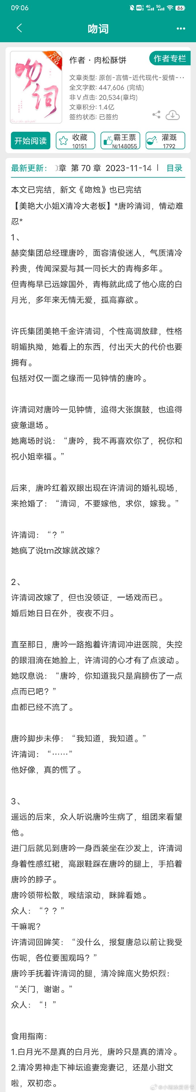 墨時(shí)澈洛薔薇最新章節(jié)，探尋故事魅力與情感深度之旅