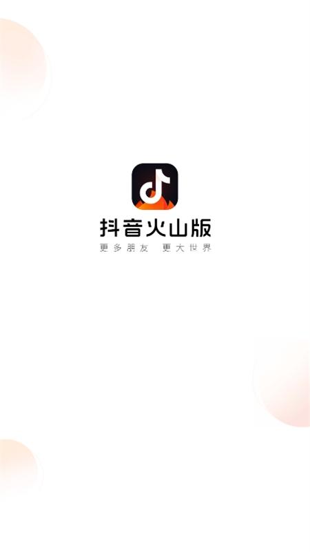 下載火山小視頻最新版，深度分析與闡述