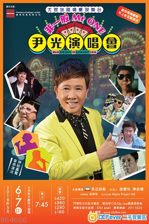 尹光最新粵曲演唱會(huì)，傳統(tǒng)與現(xiàn)代的完美交融之夜