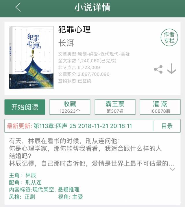 犯罪心理，自然美景背后的心理探索長洱最新txt分享。