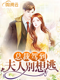 顏蘇顧應(yīng)辰最新章節(jié)，甜蜜更新，精彩紛呈！