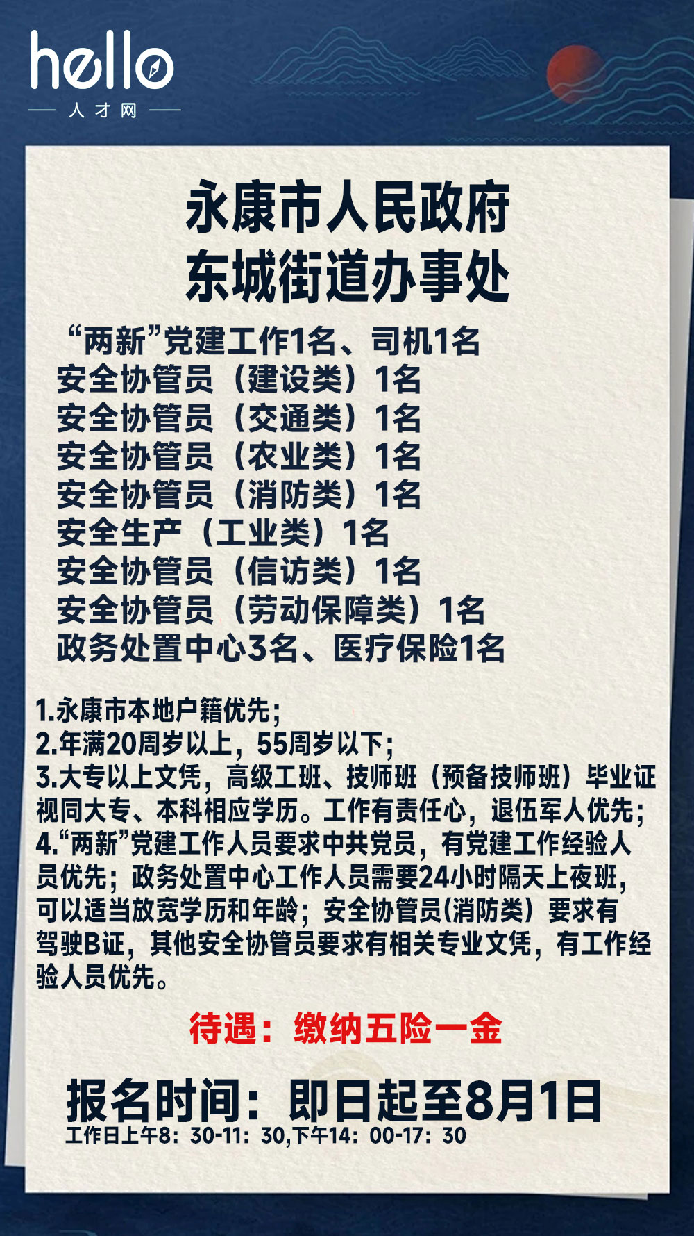 永康招聘網最新招聘動態(tài)，學習變化，擁抱自信與成就之路