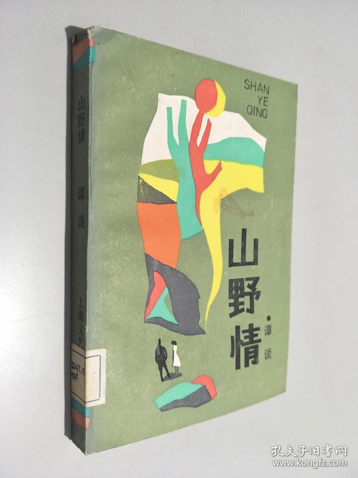 情情陷野山村，山村生活的魅力、變遷與最新章節(jié)探索