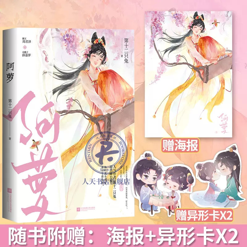 阿蘿第十二只兔，最新溫馨童話，帶你走進(jìn)奇幻童話世界