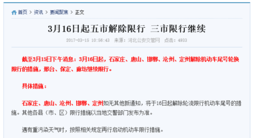 廊坊限號調(diào)整最新動態(tài)，城市變遷中的限號與學(xué)習(xí)步伐