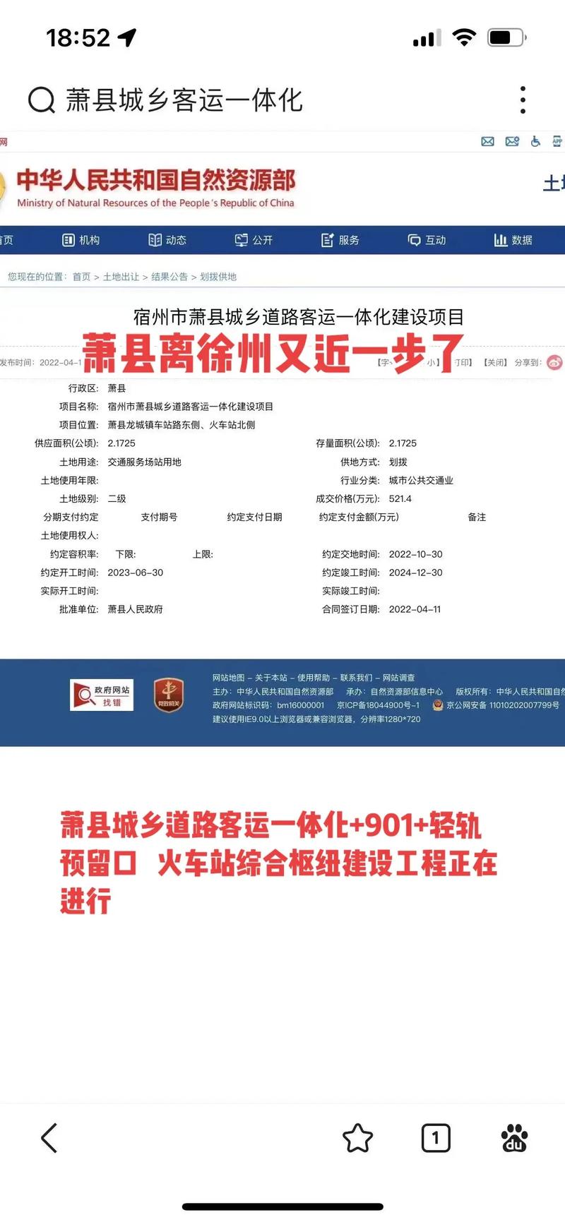 蕭縣火車站科技升級(jí)，未來出行的便捷之旅新風(fēng)貌揭秘