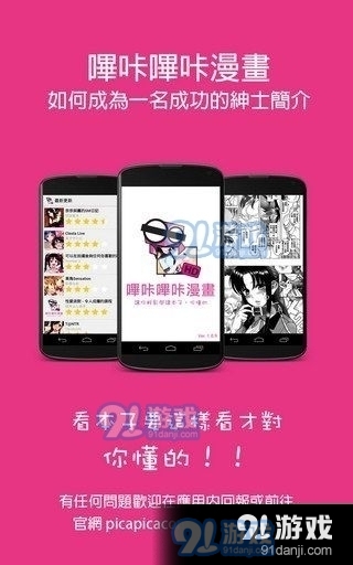 嗶咔嗶咔漫畫最新版，數(shù)字時代的漫畫熱潮