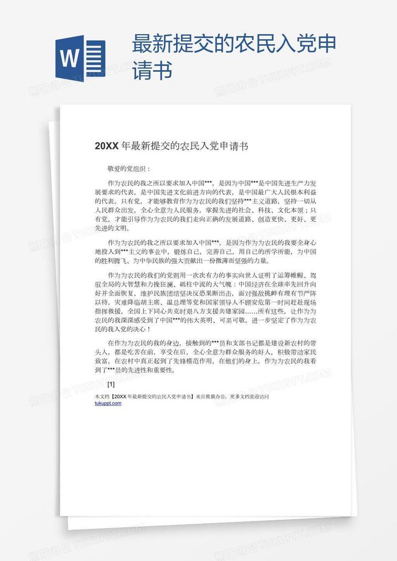 溫馨日常中的特殊篇章，最新版入黨申請書范文故事分享