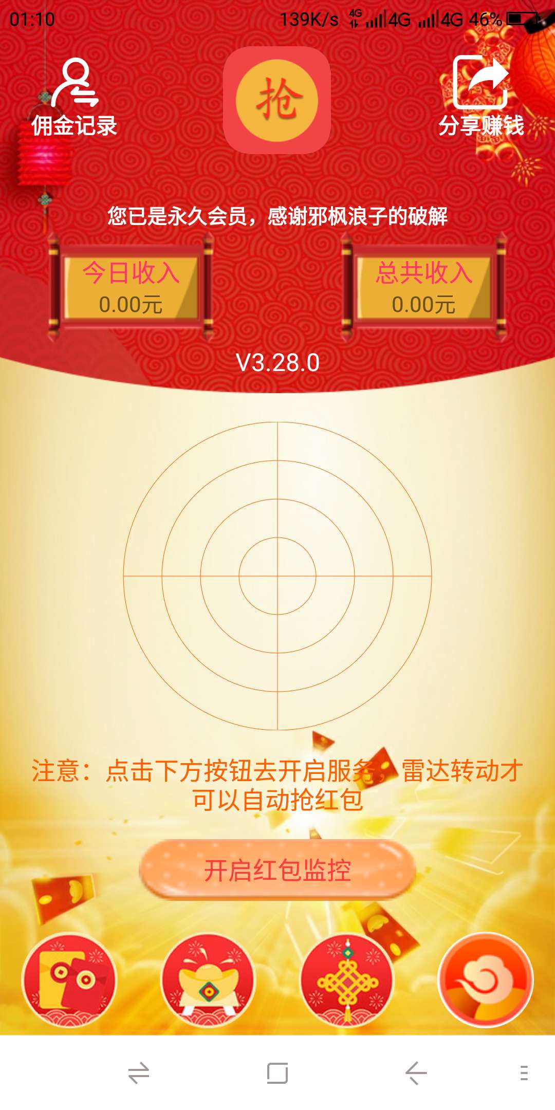 最新瓦力搶紅包破解版，科技與生活的新交融