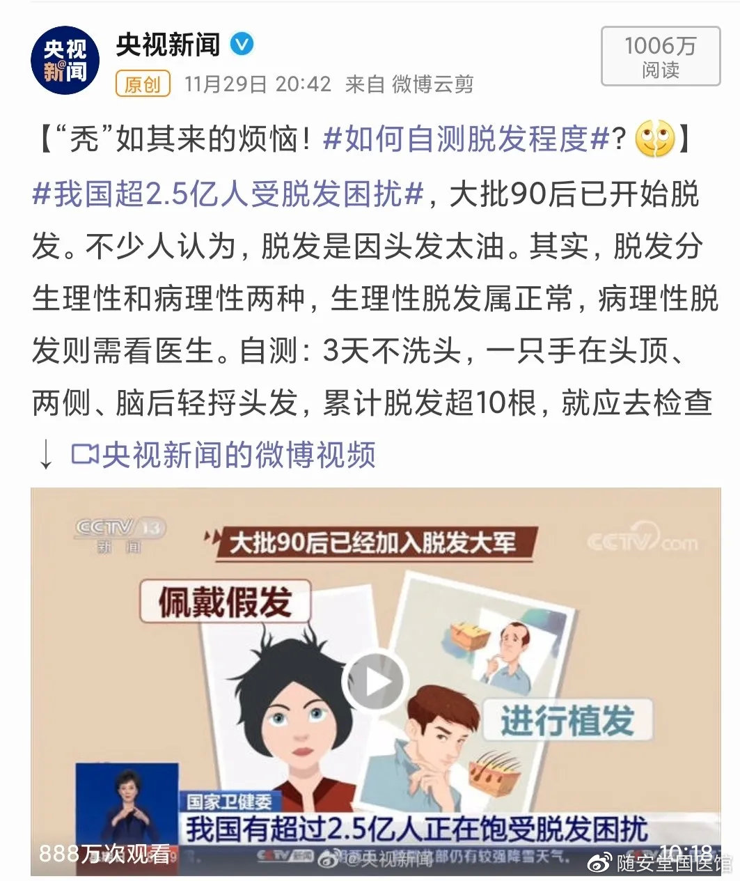 國際脫發(fā)研究最新進(jìn)展，探索自然美景之旅，內(nèi)心平和與幽默的追尋