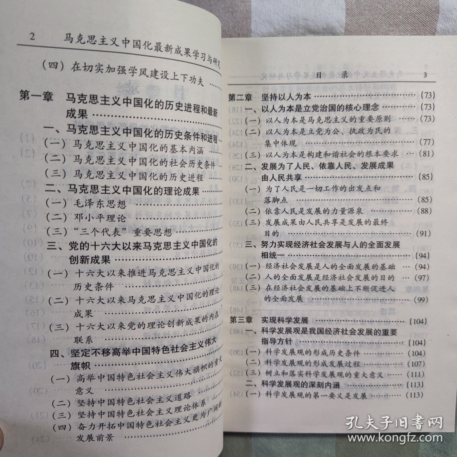 馬克思中國化最新成果，自然美景的心靈之旅探索