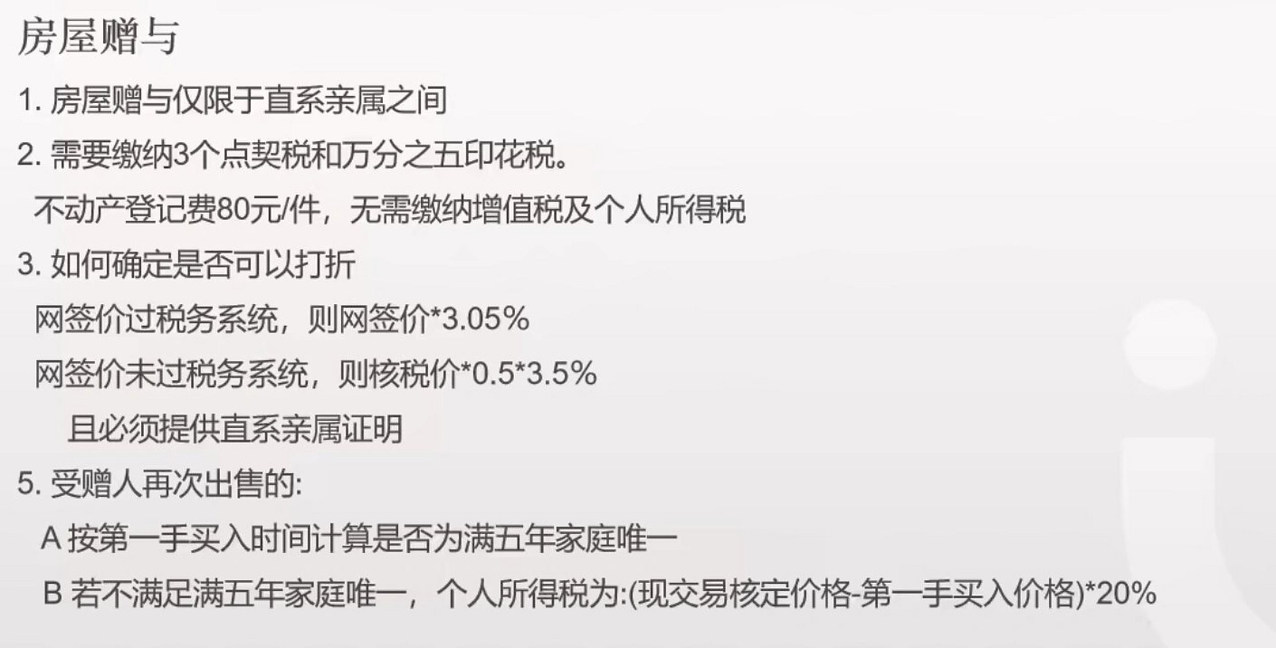 房屋贈(zèng)予費(fèi)用最新政策解讀，2025年最新規(guī)定出爐