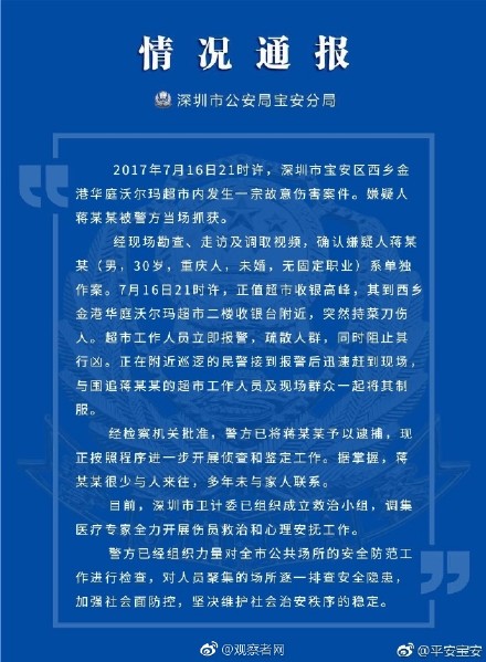深圳沃爾瑪超市砍人事件，智能安全護衛(wèi)系統(tǒng)應(yīng)對最新科技解決方案