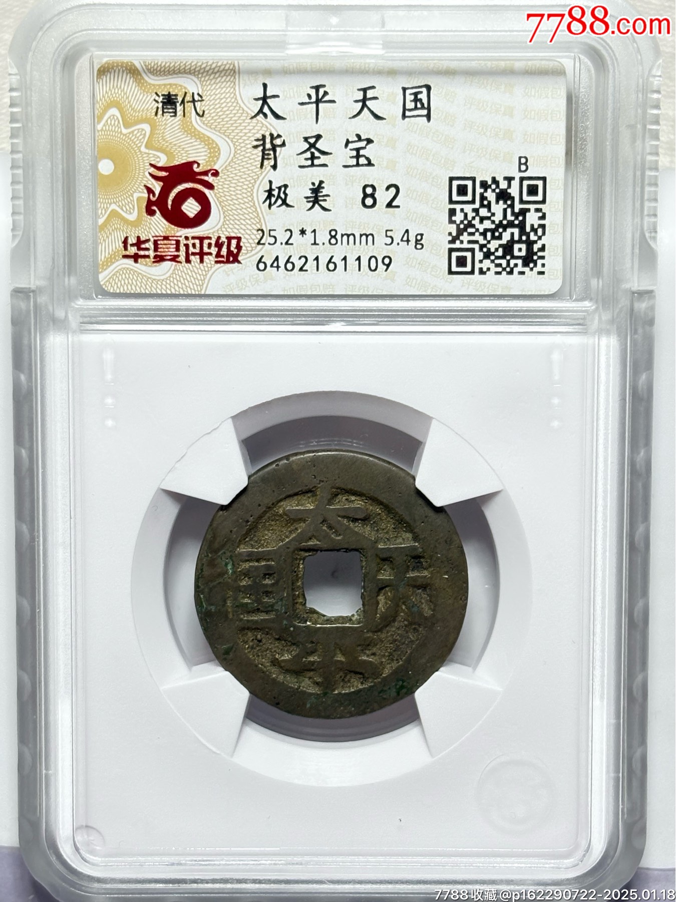 太平天國背圣寶最新價格資訊