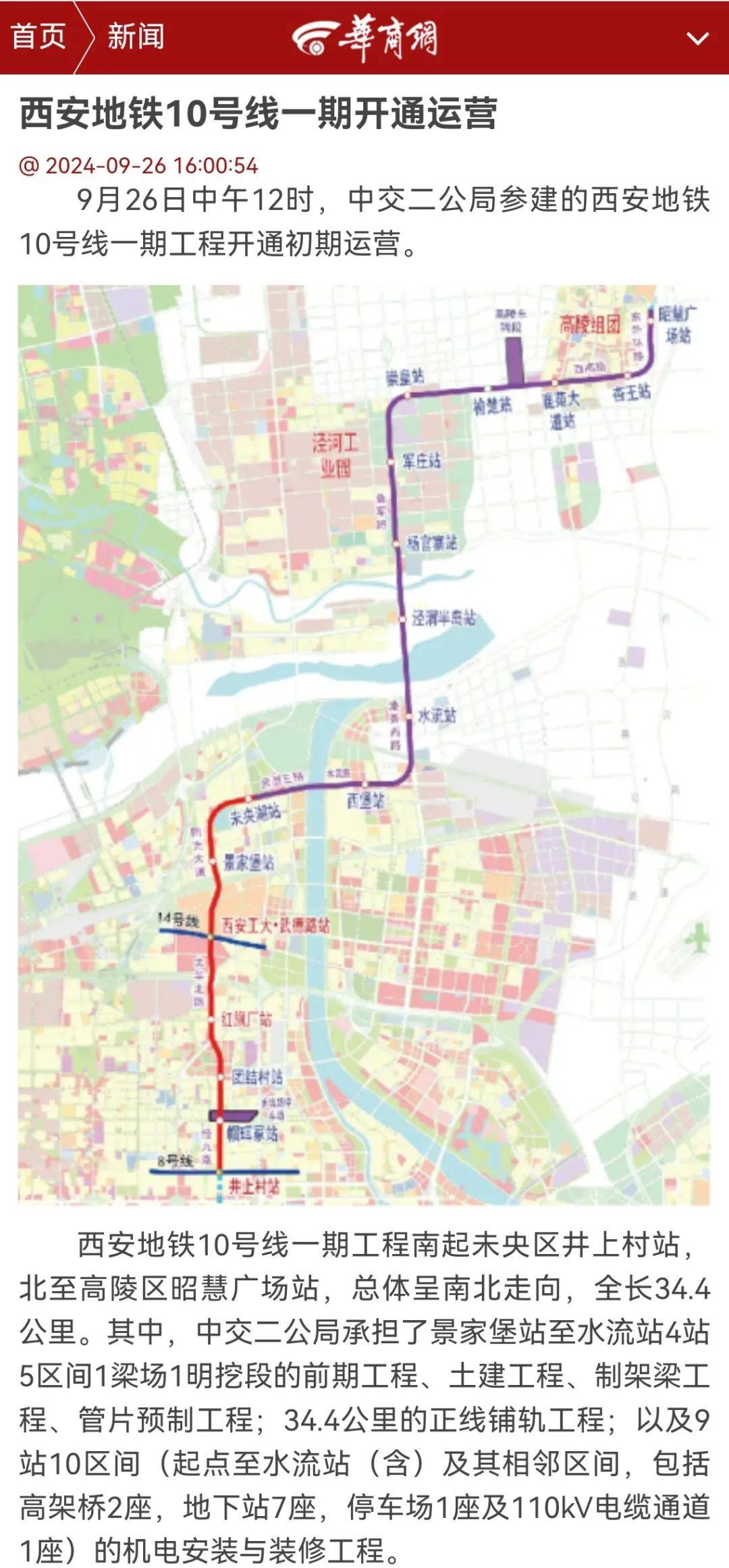 西安地鐵10號(hào)線最新消息概覽，最新動(dòng)態(tài)與進(jìn)展揭秘