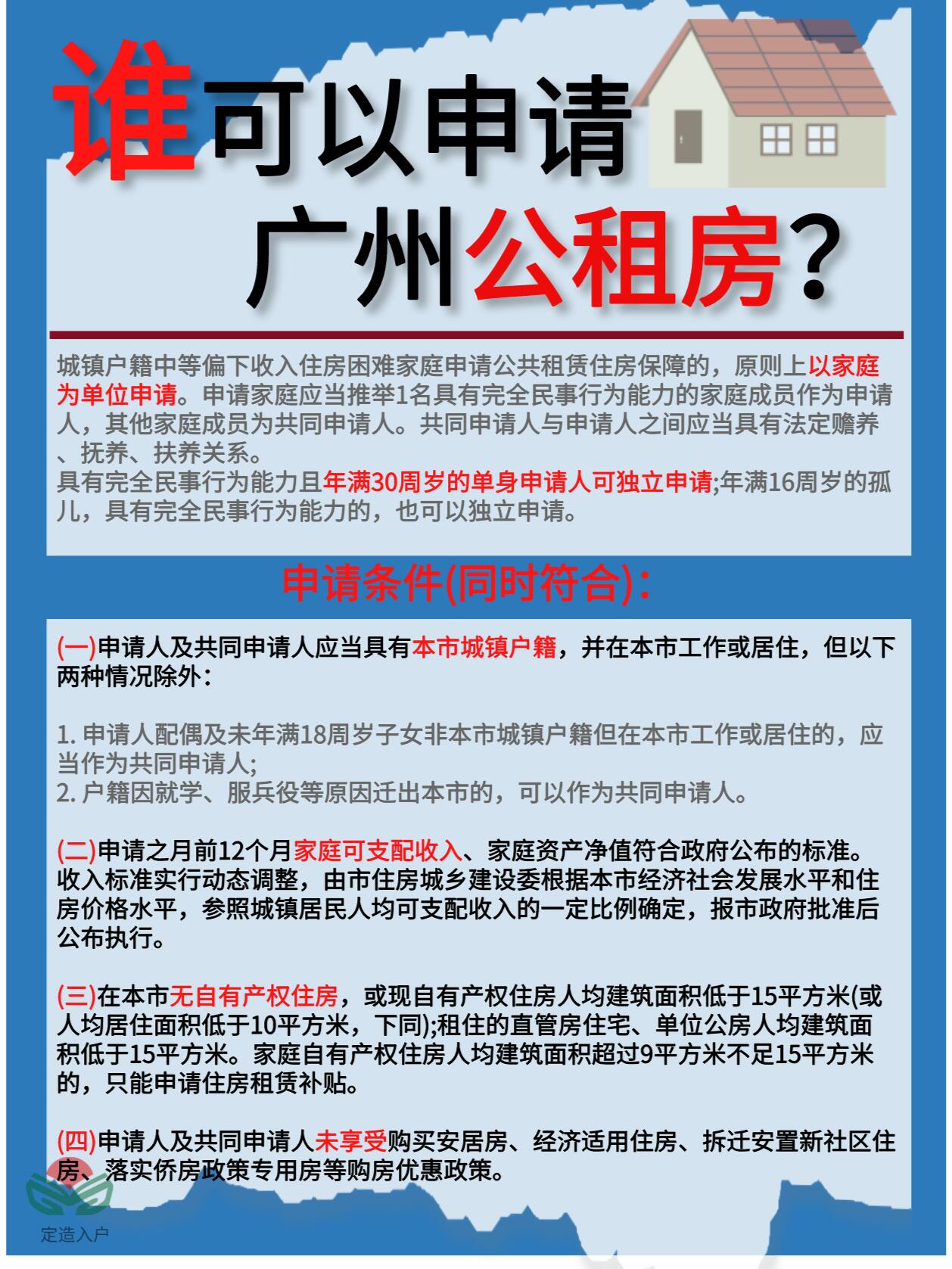 廣州直管公房最新政策解讀與概述