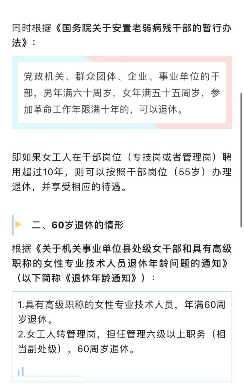 女處級(jí)退休年齡最新規(guī)定2025及步驟指南解析